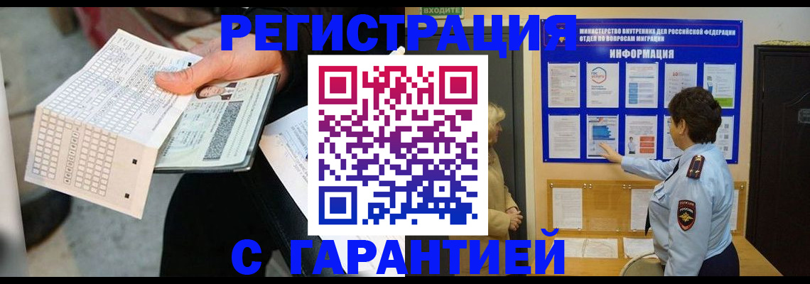 временная прописка в Сорочинске