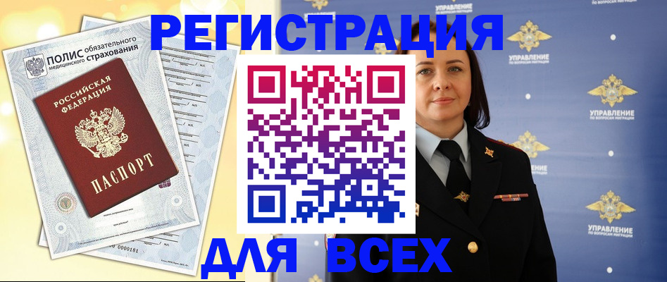 временная регистрация госуслуги в Сорочинске