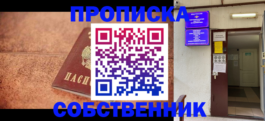 временная регистрация для всех в Сорочинске