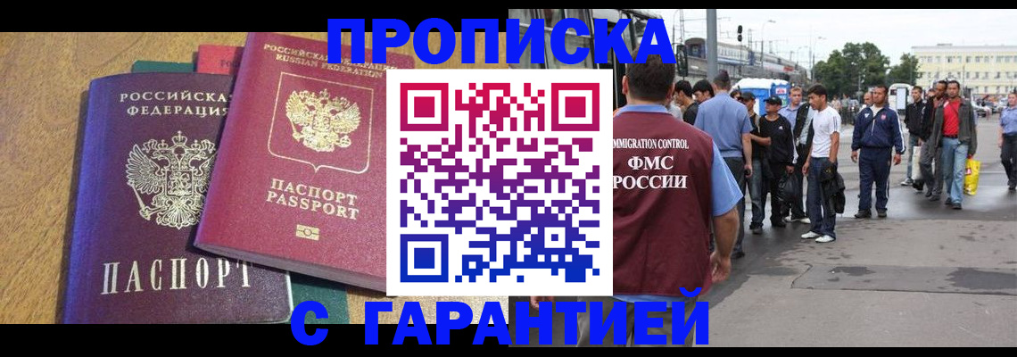 временная регистрация в квартире в Сорочинске