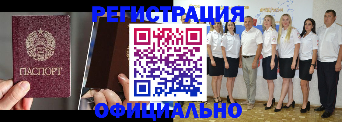 временная регистрация для всех в Сорочинске