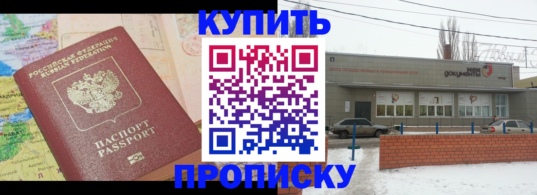 прописка регистрация в Сорочинске